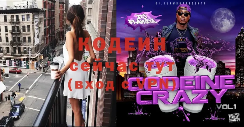 Кодеиновый сироп Lean Purple Drank  Осташков 